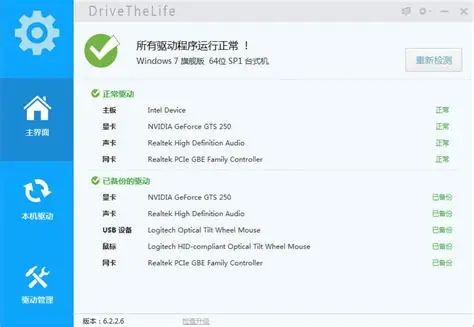 驱动人生万能版主界面